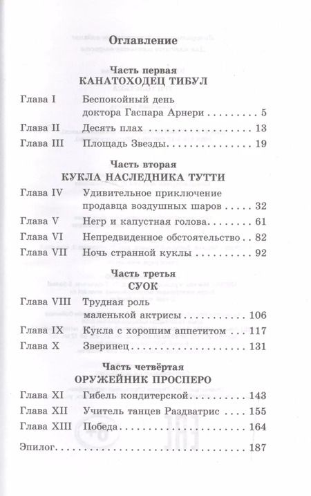 Фотография книги "Юрий Олеша: Три толстяка"