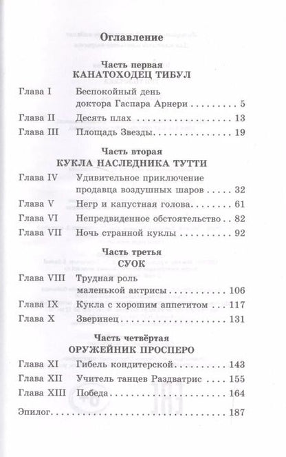 Фотография книги "Юрий Олеша: Три толстяка"
