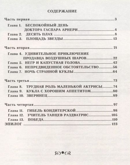 Фотография книги "Юрий Олеша: Три толстяка"