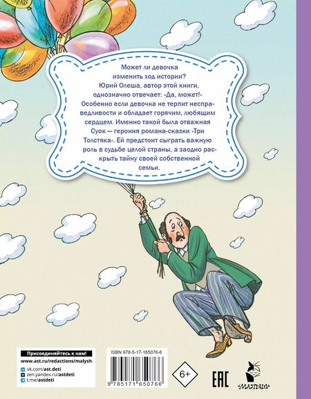 Фотография книги "Юрий Олеша: Три Толстяка"