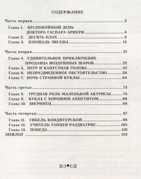 Фотография книги "Юрий Олеша: Три толстяка"