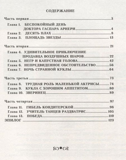 Фотография книги "Юрий Олеша: Три толстяка"