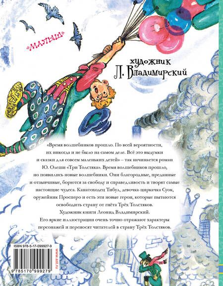 Фотография книги "Юрий Олеша: Три толстяка"