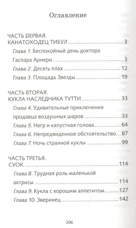 Фотография книги "Юрий Олеша: Три толстяка"