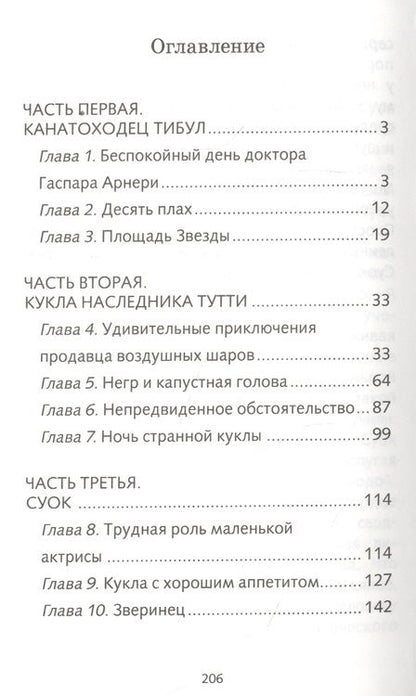 Фотография книги "Юрий Олеша: Три толстяка"