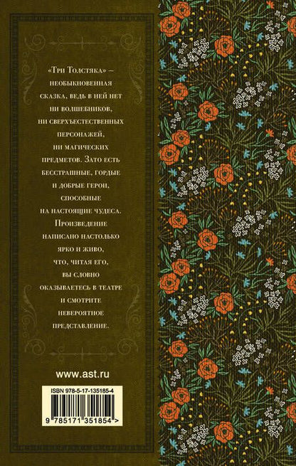 Фотография книги "Юрий Олеша: Три толстяка"