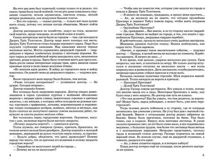 Фотография книги "Юрий Олеша: Три толстяка"