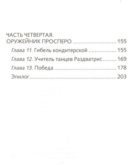 Фотография книги "Юрий Олеша: Три толстяка"