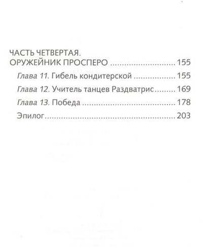 Фотография книги "Юрий Олеша: Три толстяка"