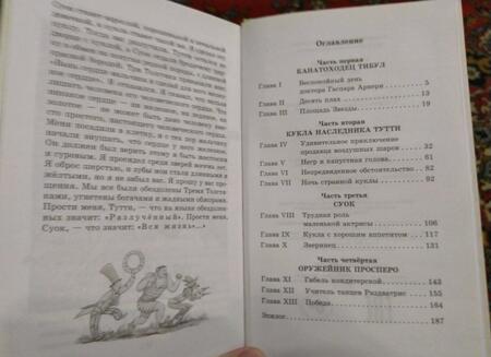 Фотография книги "Юрий Олеша: Три толстяка"