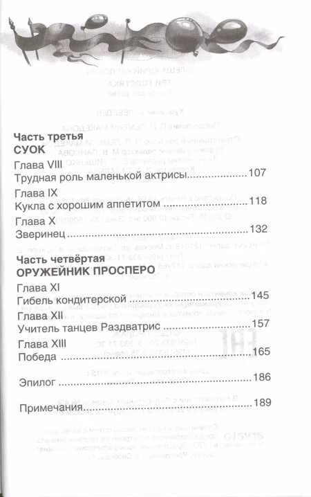 Фотография книги "Юрий Олеша: Три толстяка"