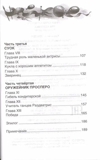 Фотография книги "Юрий Олеша: Три толстяка"