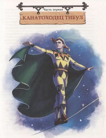 Фотография книги "Юрий Олеша: Три толстяка"