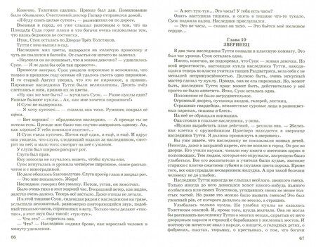 Фотография книги "Юрий Олеша: Три толстяка"