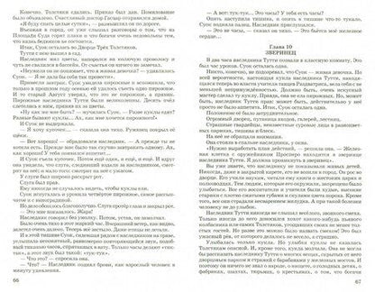 Фотография книги "Юрий Олеша: Три толстяка"