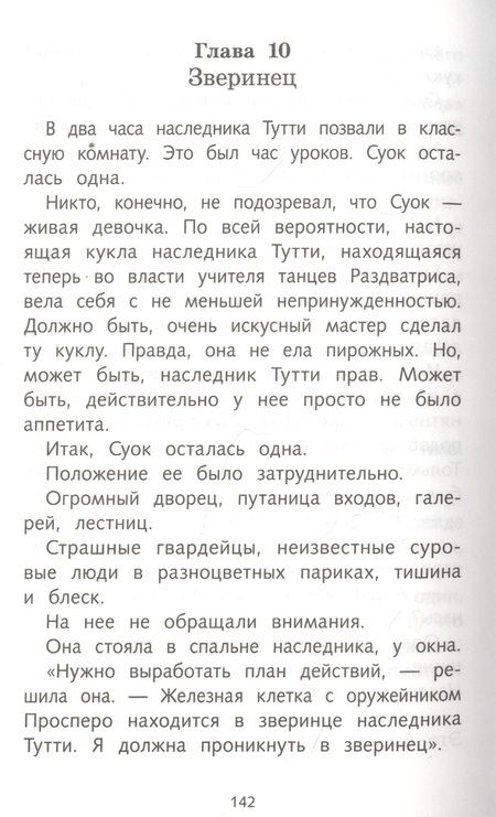 Фотография книги "Юрий Олеша: Три толстяка"