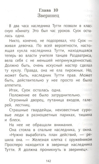 Фотография книги "Юрий Олеша: Три толстяка"