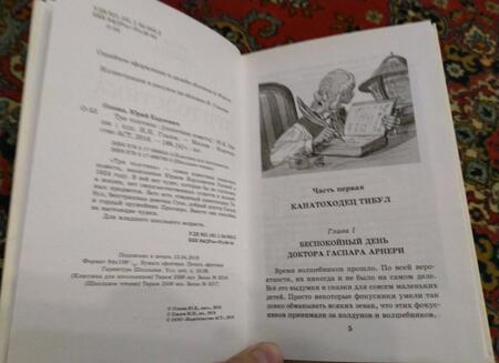 Фотография книги "Юрий Олеша: Три толстяка"