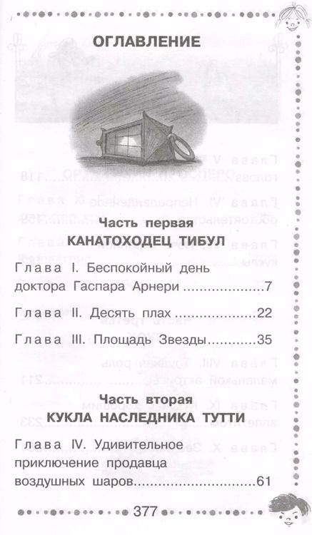 Фотография книги "Юрий Олеша: Три толстяка : роман для детей"