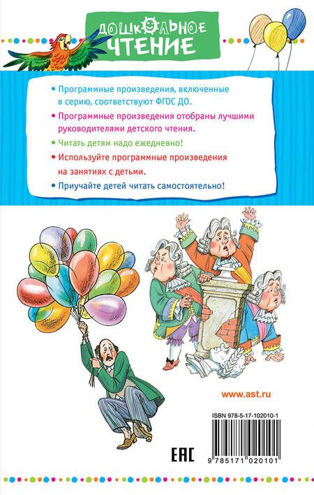 Фотография книги "Юрий Олеша: Три толстяка : роман для детей"