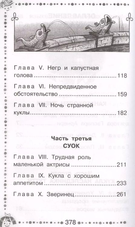 Фотография книги "Юрий Олеша: Три толстяка : роман для детей"