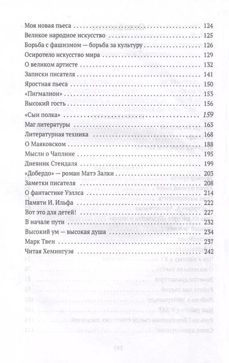 Фотография книги "Юрий Олеша: Воспоминания и публицистика"