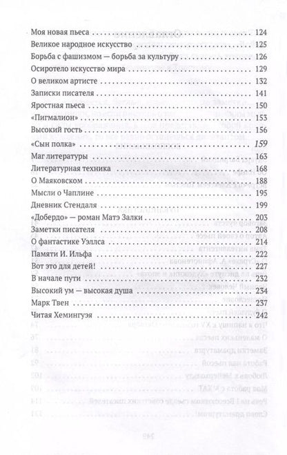 Фотография книги "Юрий Олеша: Воспоминания и публицистика"
