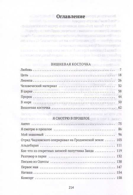 Фотография книги "Юрий Олеша: Я смотрю в прошлое"