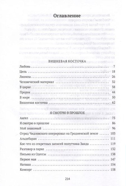 Фотография книги "Юрий Олеша: Я смотрю в прошлое"