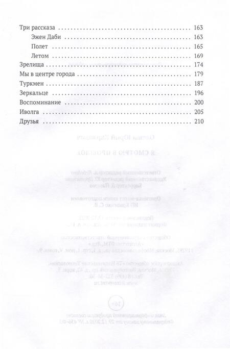 Фотография книги "Юрий Олеша: Я смотрю в прошлое"