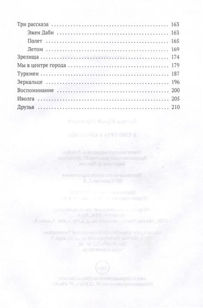 Фотография книги "Юрий Олеша: Я смотрю в прошлое"