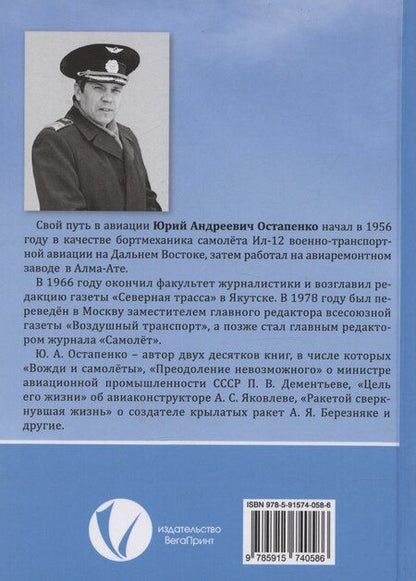 Фотография книги "Юрий Остапенко: Генерал Петров – легенда , переплетенная с мифом"