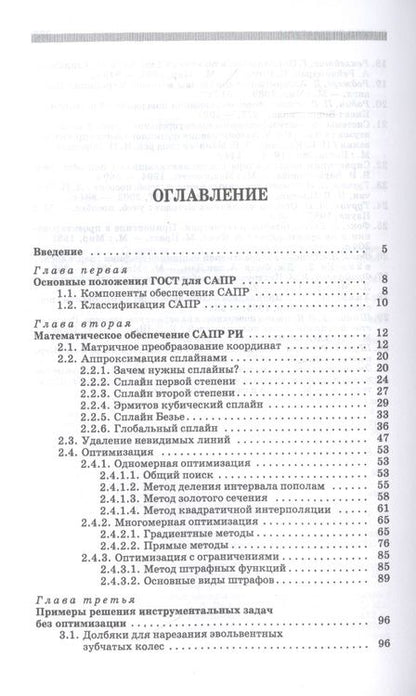 Фотография книги "Юрий Панкратов: САПР режущих инструментов. Учебное пособие"