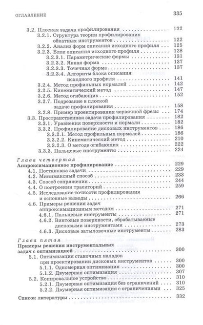 Фотография книги "Юрий Панкратов: САПР режущих инструментов. Учебное пособие"