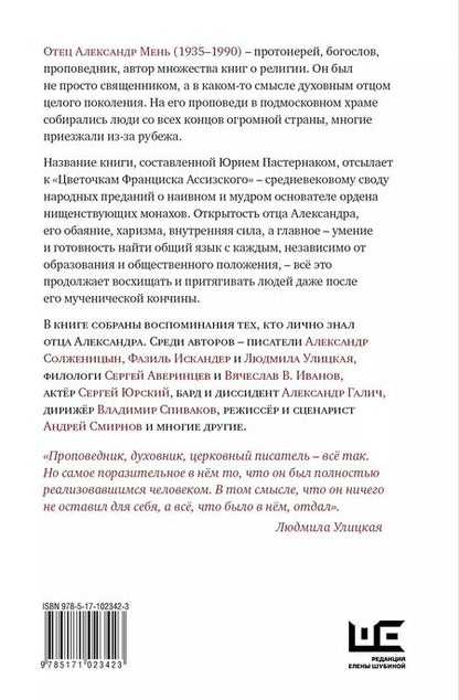 Фотография книги "Юрий Пастернак: Цветочки Александра Меня. Подлинные истории о жизни доброго пастыря"