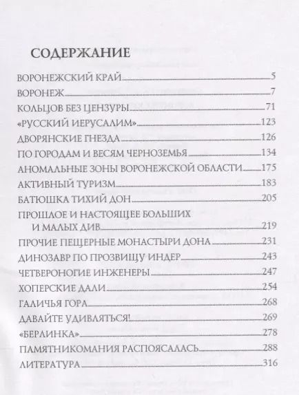 Фотография книги "Юрий Павлович: Воронежский край"