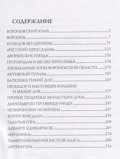 Фотография книги "Юрий Павлович: Воронежский край"