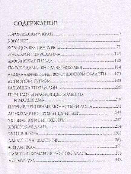 Фотография книги "Юрий Павлович: Воронежский край"