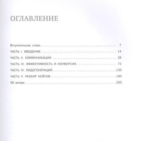 Фотография книги "Юрий Павлюк: Digital всемогущий. 101 инструмент для повышения продаж с помощью цифровых технологий"