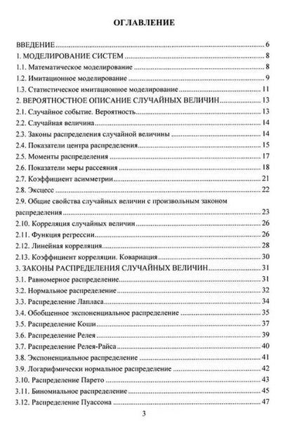 Фотография книги "Юрий Петров: Моделирование последовательностей случайных величин. Учебное пособие"