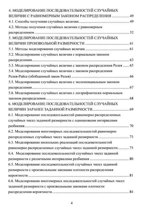 Фотография книги "Юрий Петров: Моделирование последовательностей случайных величин. Учебное пособие"
