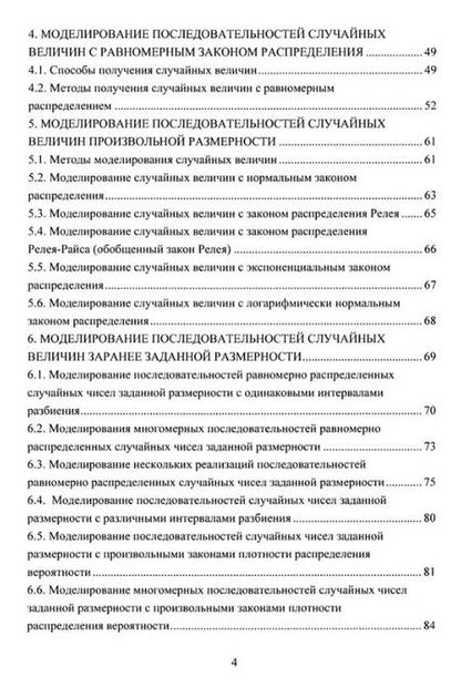 Фотография книги "Юрий Петров: Моделирование последовательностей случайных величин. Учебное пособие"