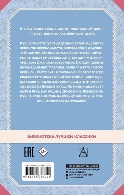 Фотография книги "Юрий Петрович: Необычайные приключения Кукши из Домовичей"