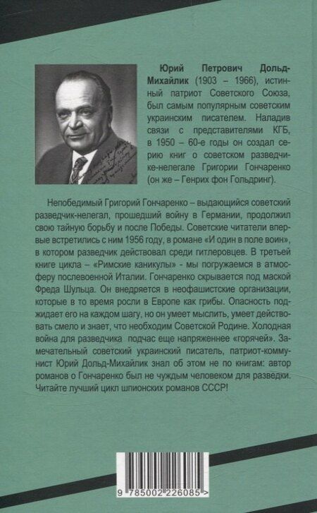 Фотография книги "Юрий Петрович: Римские каникулы"