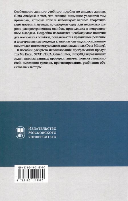 Фотография книги "Юрий Петрунин: Информационные технологии анализа данных. Data analysis"