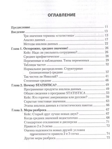 Фотография книги "Юрий Петрунин: Информационные технологии анализа данных. Data analysis"
