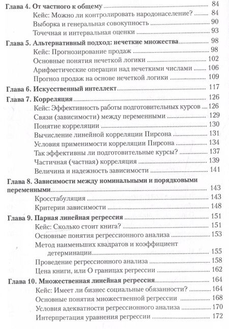 Фотография книги "Юрий Петрунин: Информационные технологии анализа данных. Data analysis"