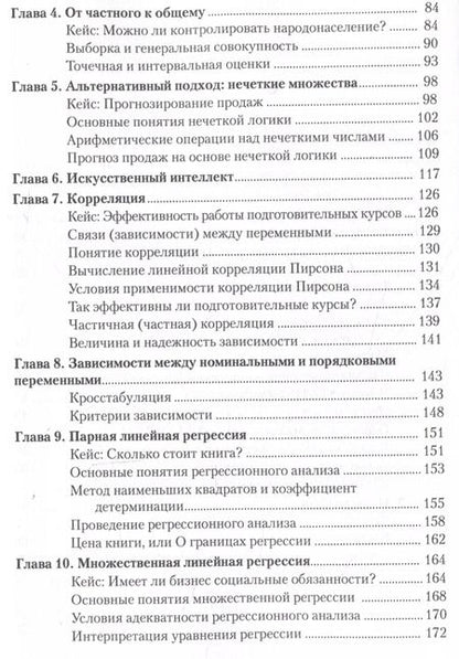 Фотография книги "Юрий Петрунин: Информационные технологии анализа данных. Data analysis"