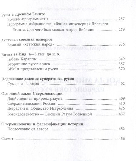 Фотография книги "Юрий Петухов: Когда мир был нашим? Первоистоки русов"