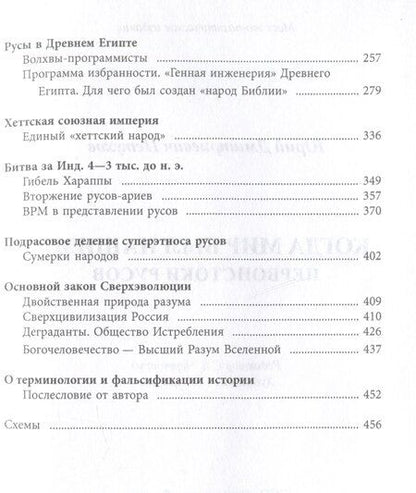 Фотография книги "Юрий Петухов: Когда мир был нашим? Первоистоки русов"